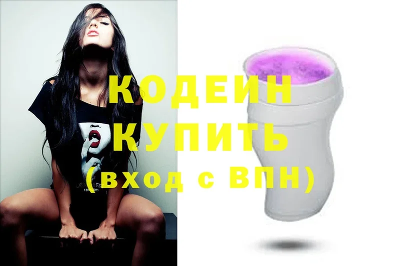 закладка  Дивногорск  mega tor  Codein Purple Drank 